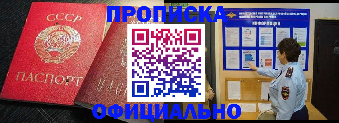 купить прописку в Миллерово