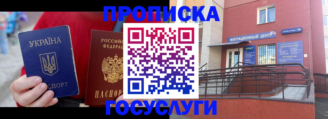 временная регистрация в Миллерово